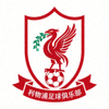 利物浦足球俱乐部球队Logo