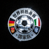 世界杯热身赛国家队Logo