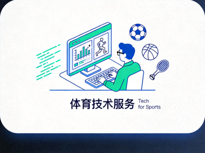 体育技术服务图标 - 程序员开发体育科技应用程序